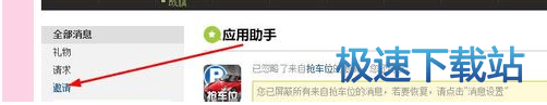 图：礼物消息