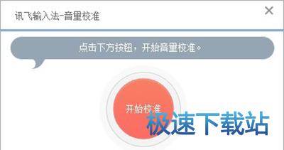 图：语音设置