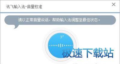 图：语音设置