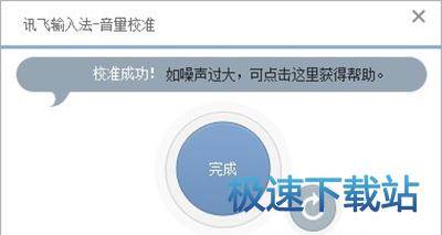 图：语音设置