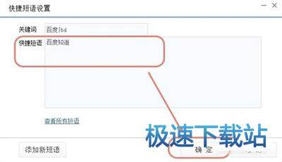 图：导入快捷短语