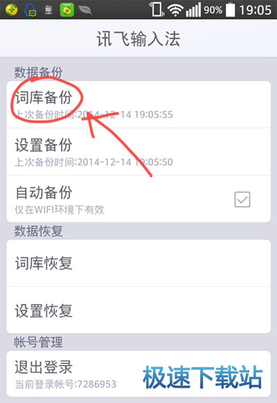 图：备份词库