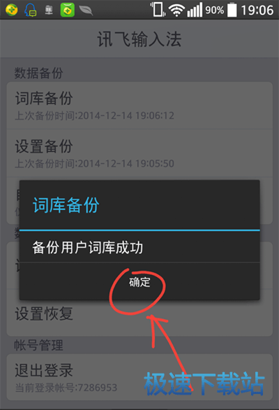 图：备份词库