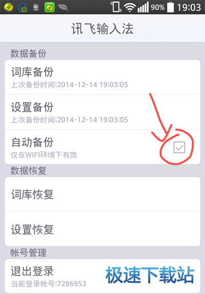 图：备份词库
