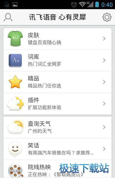图：设置皮肤