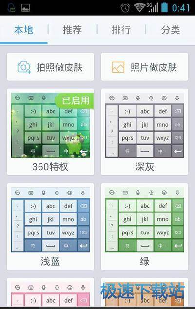 图：设置皮肤