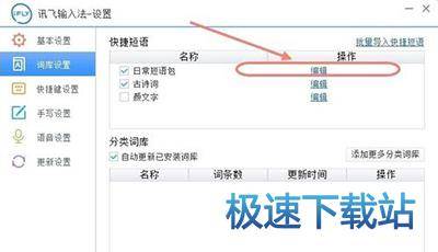 图：导入快捷短语