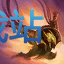 图：沙漠皇帝 阿兹尔