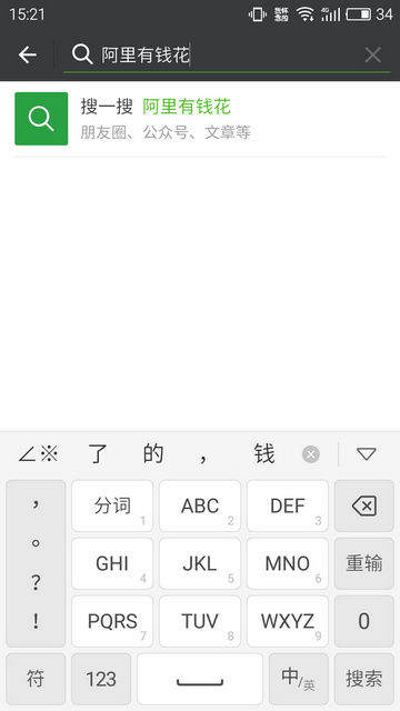 图：阿里有钱花