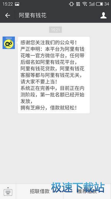 图：阿里有钱花