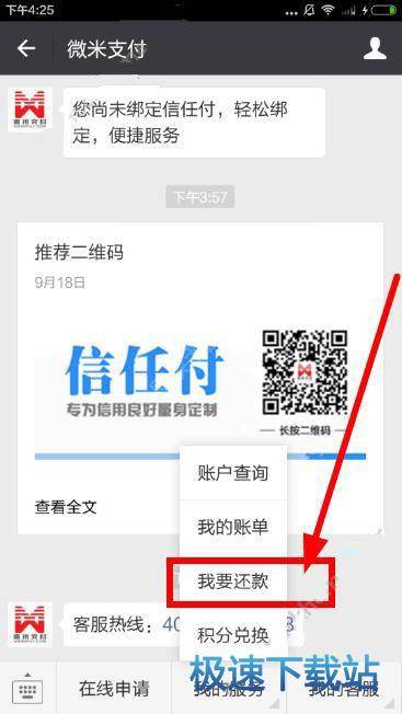 图：微米信任付