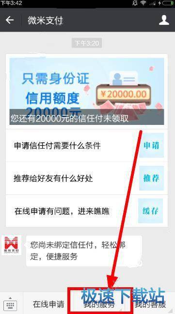 图：微米信任付
