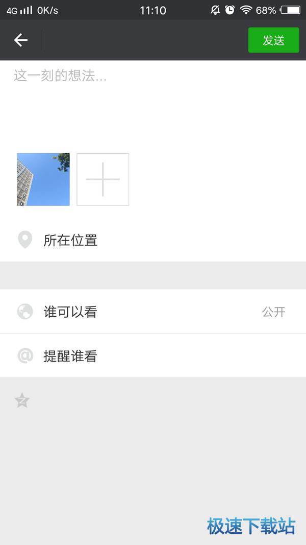 图：朋友圈小尾巴