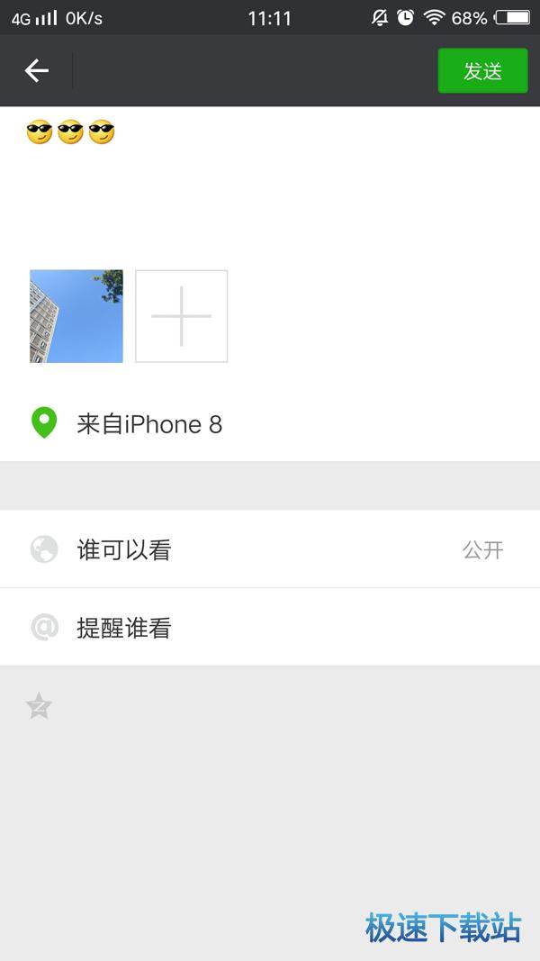 图：朋友圈小尾巴