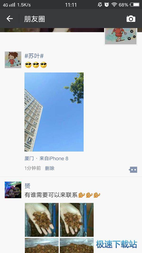 图：朋友圈小尾巴