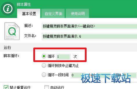 图：循环设置