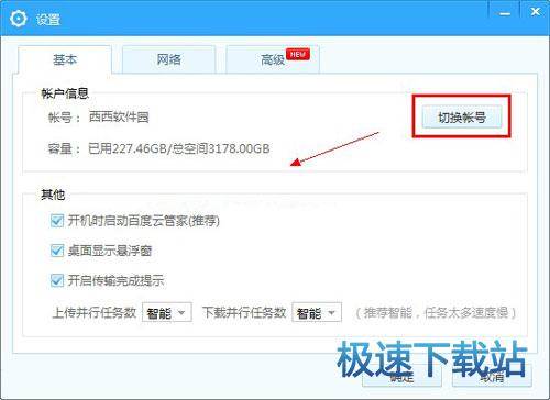 图：切换账号