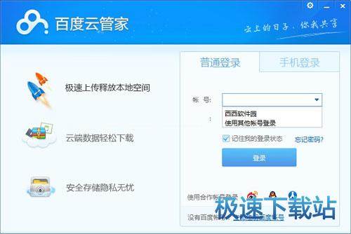 图：切换账号