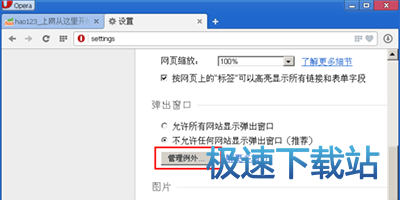 图：禁止广告窗口