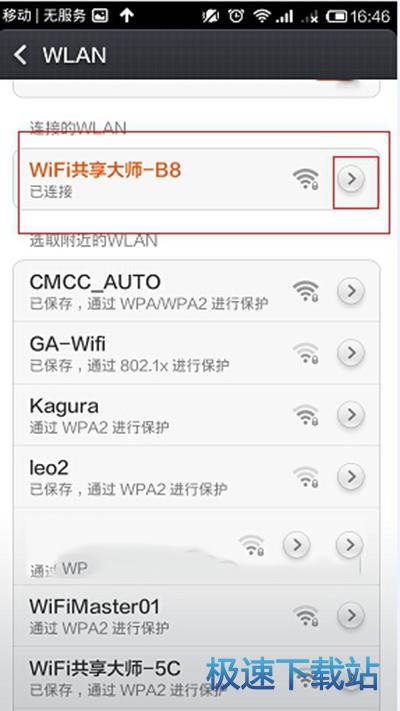 图：wifi共享大师