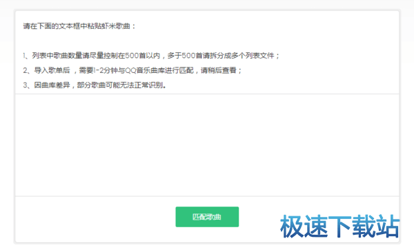 图：导入歌单