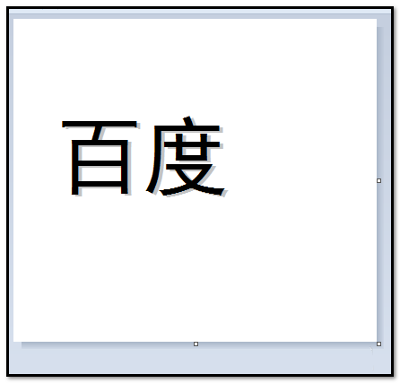 图：阴影文字