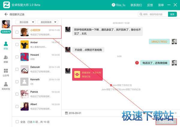 图：微信聊天记录