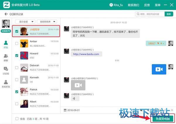 图：QQ聊天记录