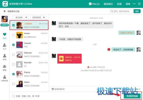 图：陌陌聊天记录