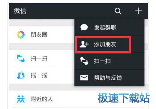 图：加不上好友