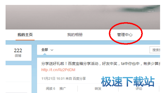 图：批量删除微博