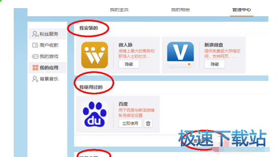 图：批量删除微博