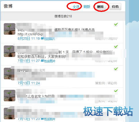 图：批量删除微博