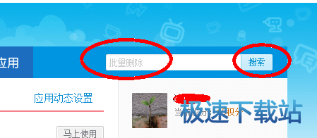 图：批量删除微博