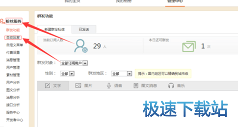 图：自动回复