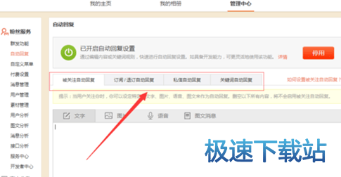图：自动回复