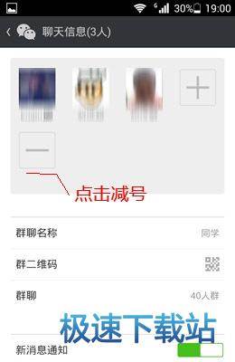 图：解散微信群
