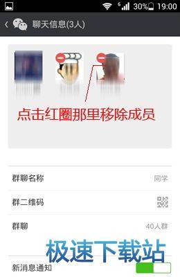 图：解散微信群