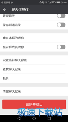 图：解散微信群