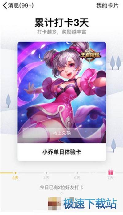 图：qq运动打卡