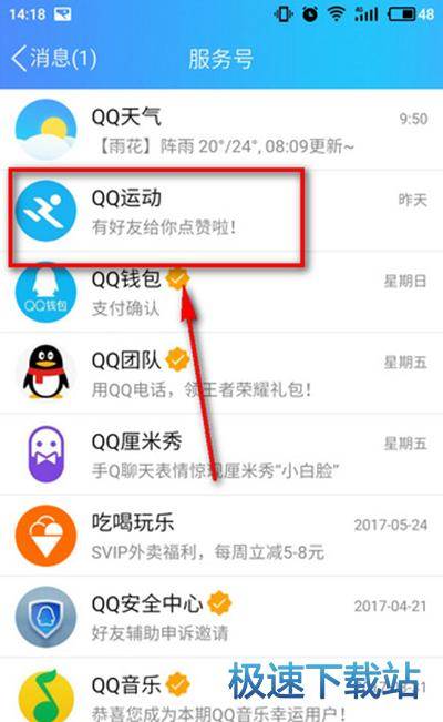图：qq运动打卡
