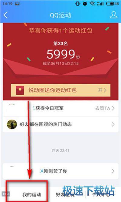 图：qq运动打卡