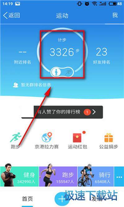图：qq运动打卡