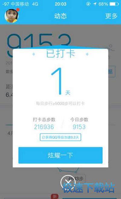 图：qq运动打卡