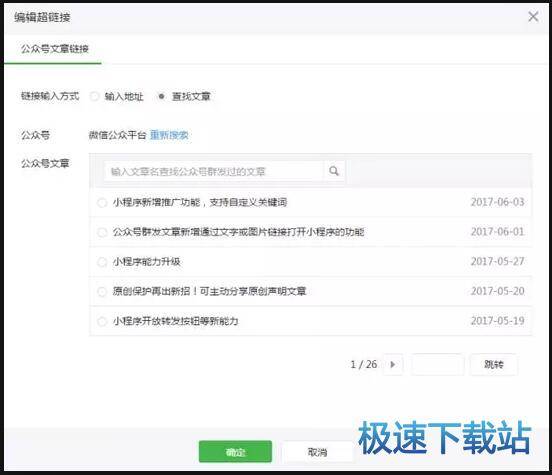 图：文章超链接