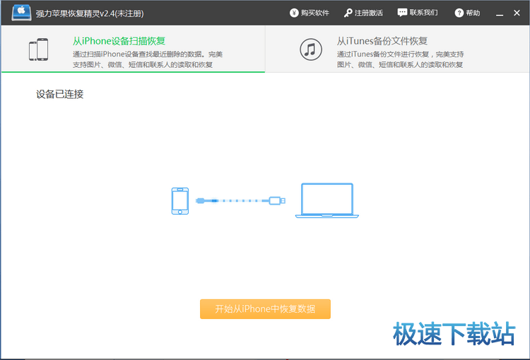 图：恢复微信记录