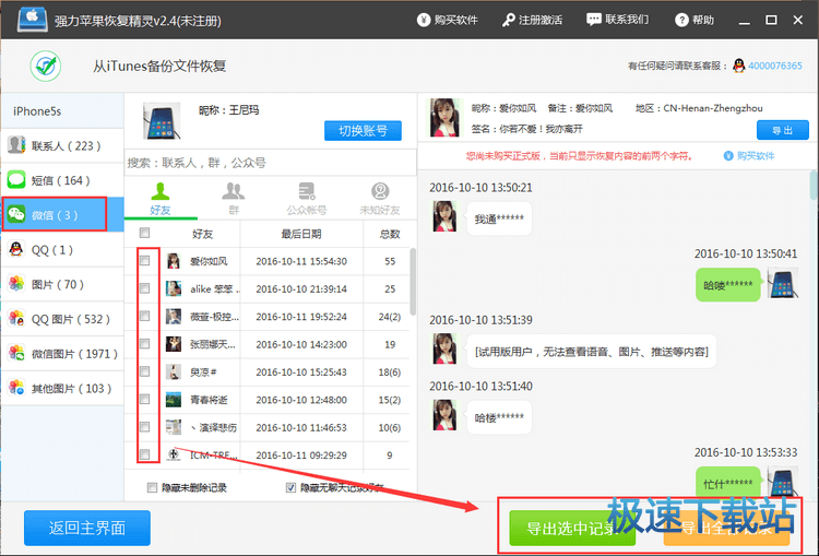 图：恢复微信记录