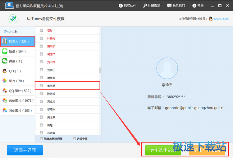 图：恢复联系人