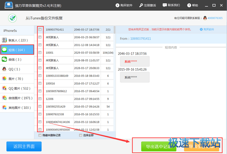 图：恢复联系人