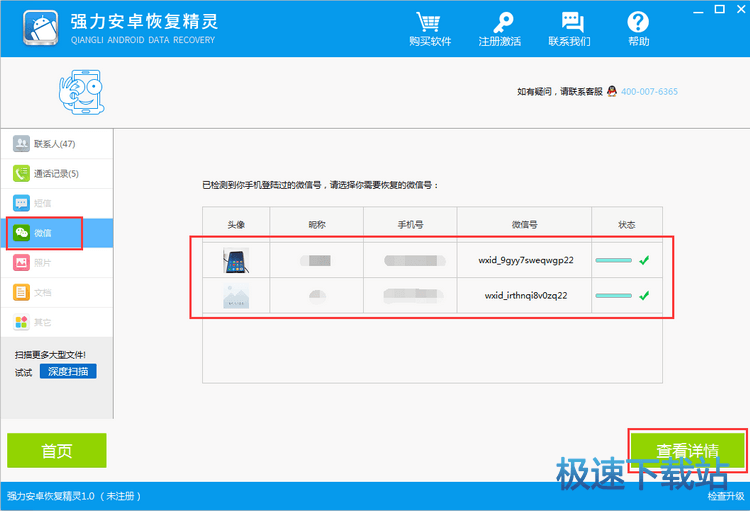 图：安卓微信记录